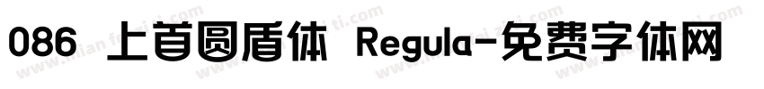 086 上首圆盾体 Regula字体转换